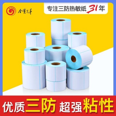 三防热敏标签纸100x100x150x40x50x30 热敏纸70x80x50 标签打印纸