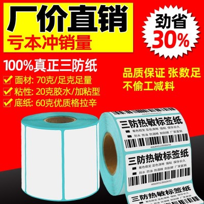 三防热敏纸100X150E邮宝快递面单打印纸不干胶标签纸热敏标签贴纸