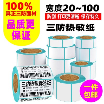 三防热敏纸100X150E邮宝快递面单打印纸不干胶标签纸热敏标签贴纸图2
