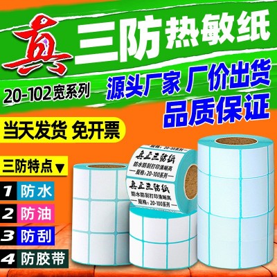 三防热敏纸100X150E邮宝快递面单打印纸不干胶标签纸热敏标签贴纸图4