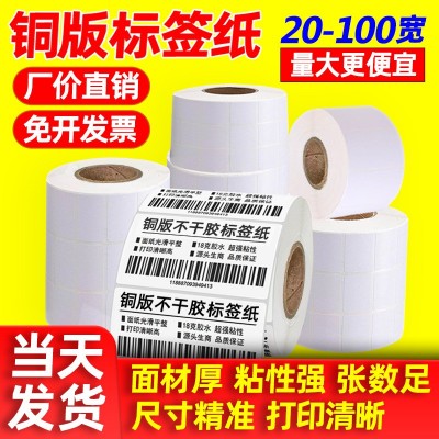 铜版不干胶标签纸60*40*30不干胶条码纸价格标签纸不干胶打印贴纸图5