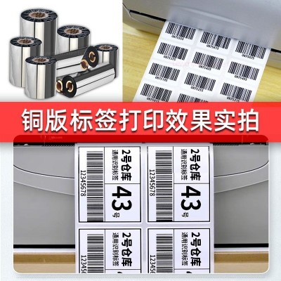 铜版不干胶标签纸60*40*30不干胶条码纸价格标签纸不干胶打印贴纸图4