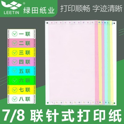 七联八联针式电脑打印纸送货单出库单凭证清单发货清单销售清单