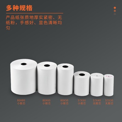 57x50热敏收银纸薄纸58mm无管30米小票纸55mm美团超市外卖打印纸图4