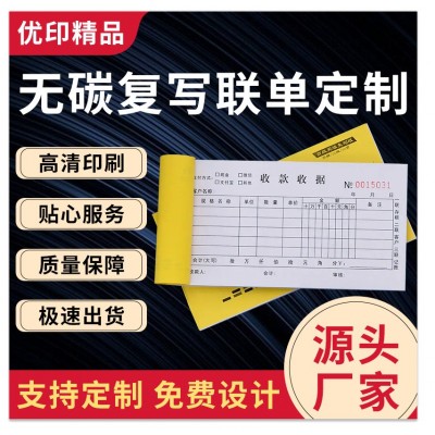 定制送货珠宝二联三联物流单据印刷厂无碳复写收据单出入库销售单