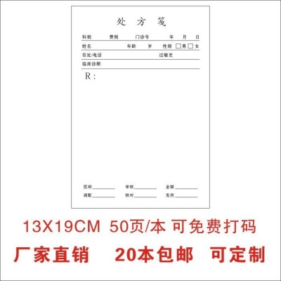通用处方笺医院口腔门诊通用处方筏诊所药店卫生室处方纸处签批发图5