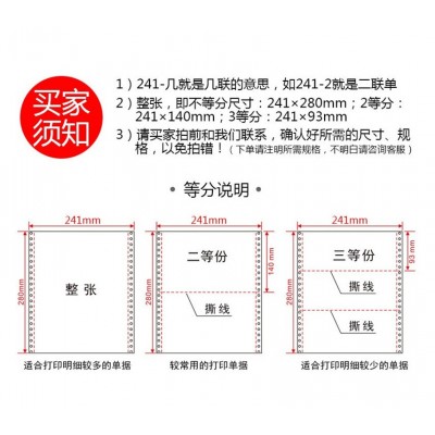 241-3 三联电脑打印纸出入库单 连续针式纸 带孔联单 印刷单图5