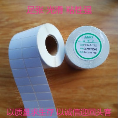 35*18*3500张双排铜版标签纸条码不干胶空白贴打印纸横版图4