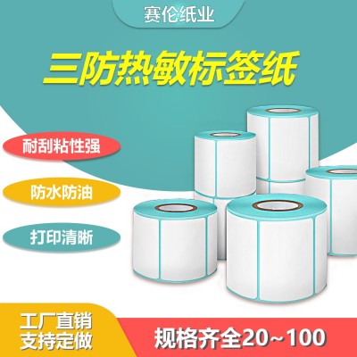 三防热敏不干胶标签纸10203040 50 60 70 80 100不干胶打印纸标签图2