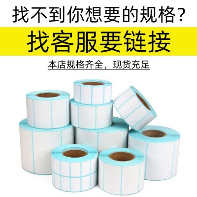 三防热敏不干胶标签纸10203040 50 60 70 80 100不干胶打印纸标签图4