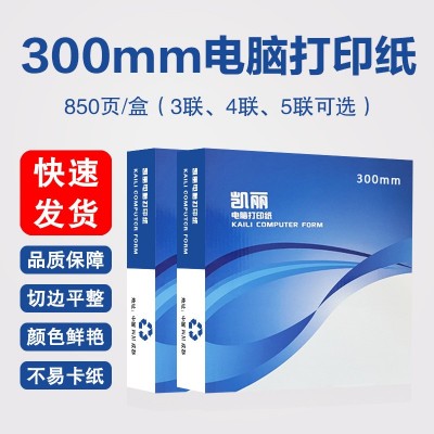 针式电脑打印纸300mm三四五联医药公司二三等发货单出货单送货单