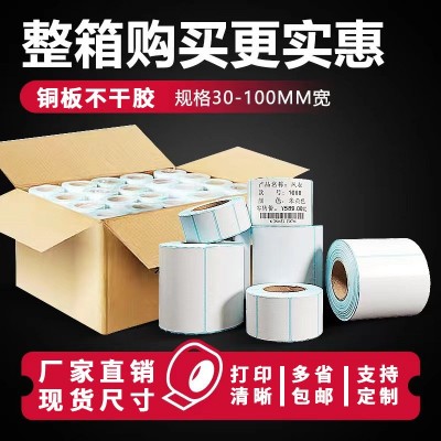铜板纸整箱超市条码价格标签贴纸快递面单打印纸仓库不干胶标贴纸图4