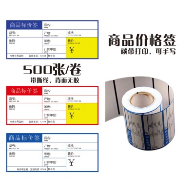 市货架标签卡药店商场水果店标价签商品标价牌标识牌物料物价签图4