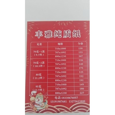丰雅纯质纸图2