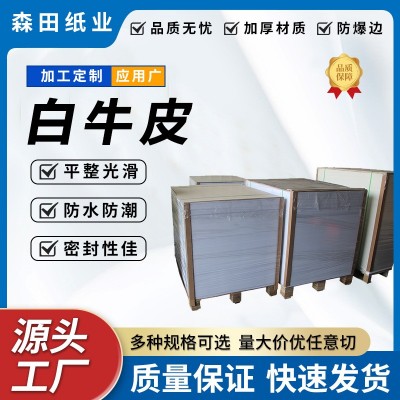 白牛皮纸手提纸袋牛皮纸袋包装原纸平板纸150g白牛皮纸厂家定 制图3