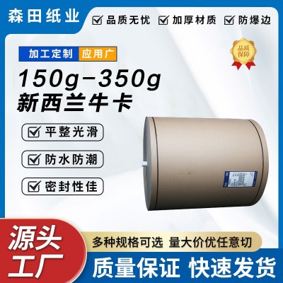 牛皮卡纸食品级牛皮纸环保手提袋防水包装纸印刷牛皮牛卡纸定 制图2