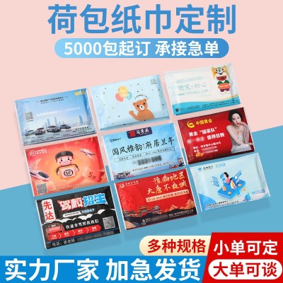 广告纸巾小包便携式印花餐巾纸饭店促销宣传荷包纸可印刷logo定制图2