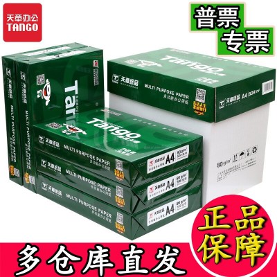 新绿天章a4纸绿天章韵70g打印纸A3新橙A5办公用纸天章风80g复印纸