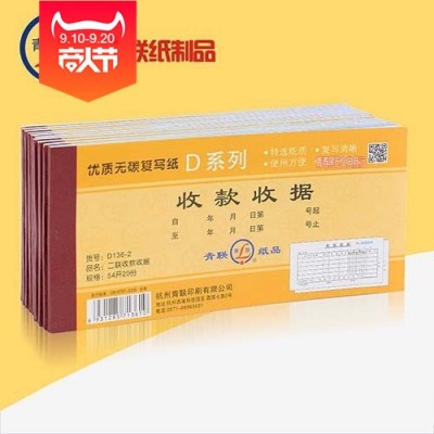 青联纸品 D136-2二联多栏式收款收据 自动复写联单 54开 20份/本图3