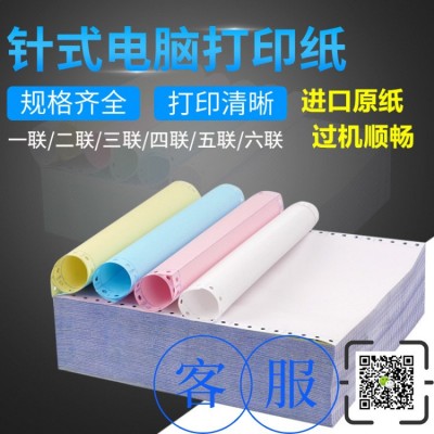 金宝兄弟针式电脑打印纸三联二等分二联打印纸五联出库单发货单图5