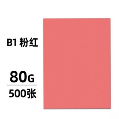 包邮金宝彩色复印纸500张80g彩色a4纸手工折纸A4复印纸 A4纸东莞图4