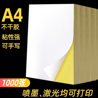 A4不干胶贴纸A4打印纸贴批发纸背胶纸哑光标签激光喷墨牛皮纸图2