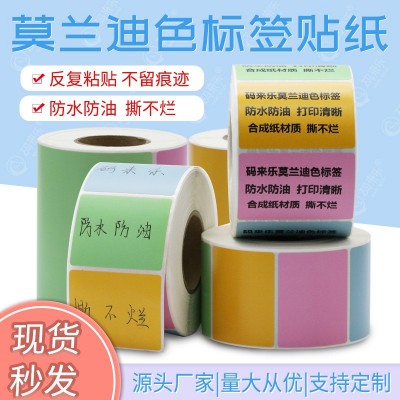 双卷莫兰迪姓名贴 可撕无痕写字不留胶热敏标签纸 易撕贴封口贴