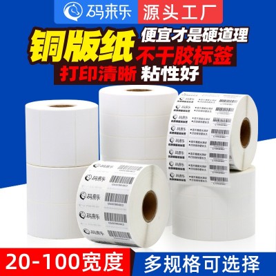 铜版纸不干胶条码标签纸4050608090100印刷条码铜版打印贴纸书写图4