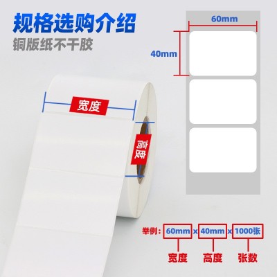 铜版纸不干胶条码标签纸4050608090100印刷条码铜版打印贴纸书写图5