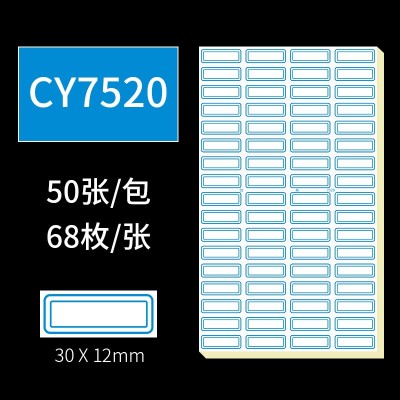 创易办公用品自粘性不干胶标签纸小贴纸手写口取纸空白分类价格贴图6