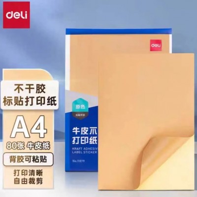得力11879不干胶标贴打印纸A4带背胶牛皮纸标签纸80张/包打印纸