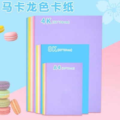 马卡龙硬卡纸4k折纸绿色蓝色8k大张卡纸幼儿园环创背景装饰全开纸图4
