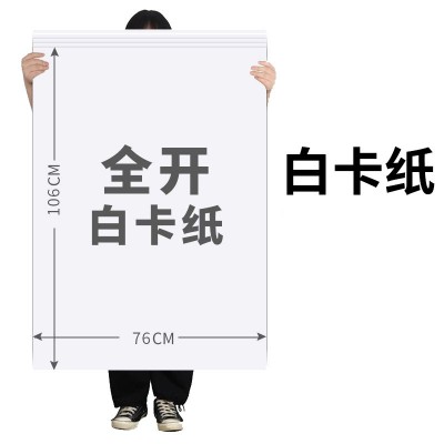白卡纸硬卡纸a4美术绘画专用4k圆形卡纸a3白板卡纸打印大张素描纸图5