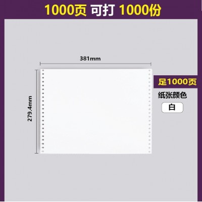 381针式电脑打印纸12345联连续打印纸一联二联三联四联五联图5
