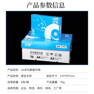 A4多功能复印纸原生木浆白色办公用品加厚双面打印纸白纸整箱批发图3
