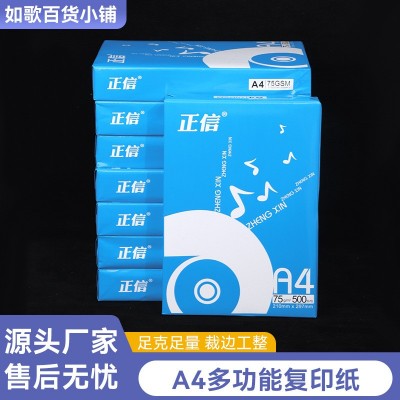 A4多功能复印纸原生木浆白色办公用品加厚双面打印纸白纸整箱批发图4
