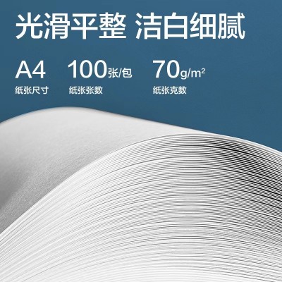 得力ZQ1001 尼罗河100页多功能复印纸70g-A4-100/包整件25包批发图3