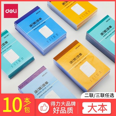 得力送货单据二联三联销货清单两联无碳复写仓库出货单送货凭证图2