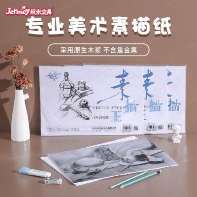 Jermey积米加厚素描纸8K水粉纸4K水彩纸考试专纸铅画纸速写纸学生