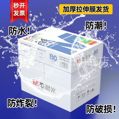 晨光A4纸打印纸复印纸70g单包500张办公用品a5打印白纸一箱草稿纸图2