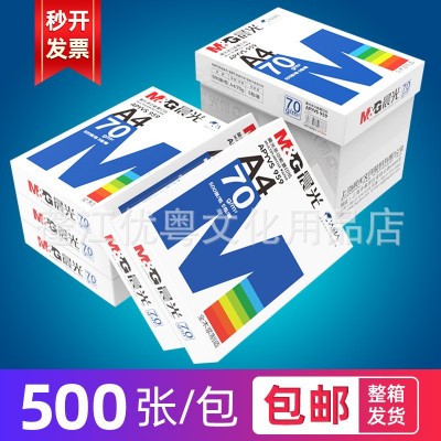晨光A4纸打印纸复印纸70g单包500张办公用品a5打印白纸一箱草稿纸图4