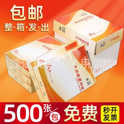 晨光A4纸打印纸复印纸70g单包500张办公用品a5打印白纸一箱草稿纸图3