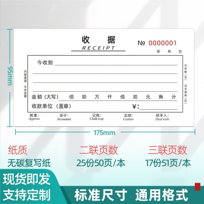 二联单栏收据本三联多栏收款票据现金报销单据无碳复写纸厂家定做图4