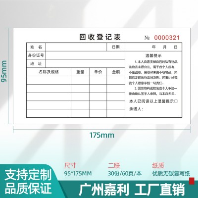 回收登记表二联复写纸黄金首饰寄卖单私人旧物转卖承诺书收据定制图5