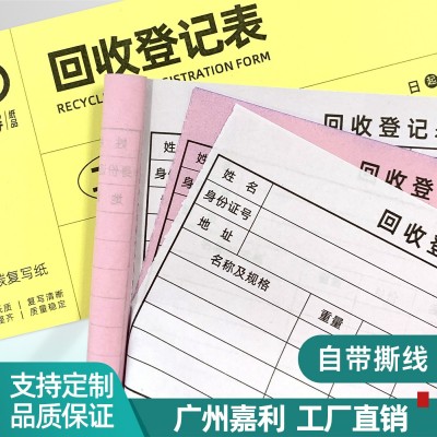 回收登记表二联复写纸黄金首饰寄卖单私人旧物转卖承诺书收据定制图4