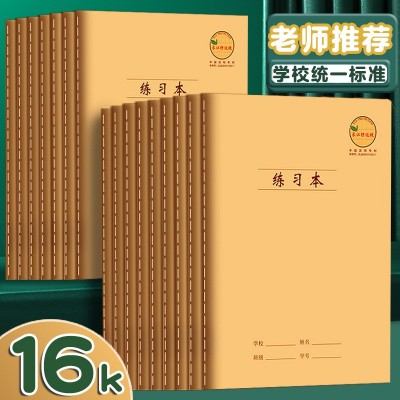 长江防近视本练习本中学生16K英语本语文本b5作文本汉语拼音批发