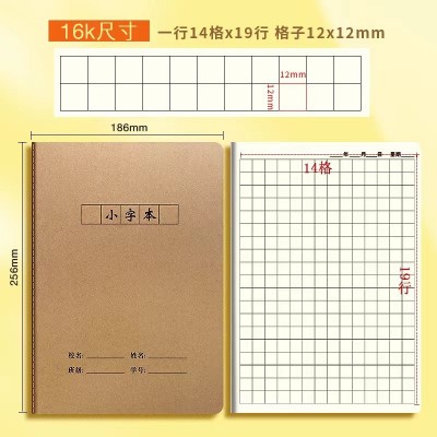 16K加厚牛皮车缝线作业本小字本批发 小学生专用32K小字笔记本子图6