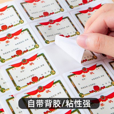 迷你小奖状贴纸小学生奖励贴纸幼儿园表扬鼓励表扬信小奖状贴画图4