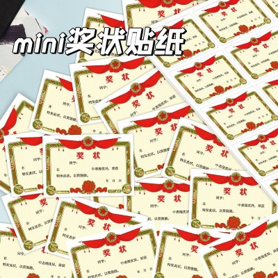 迷你小奖状贴纸小学生奖励贴纸幼儿园表扬鼓励表扬信小奖状贴画图5