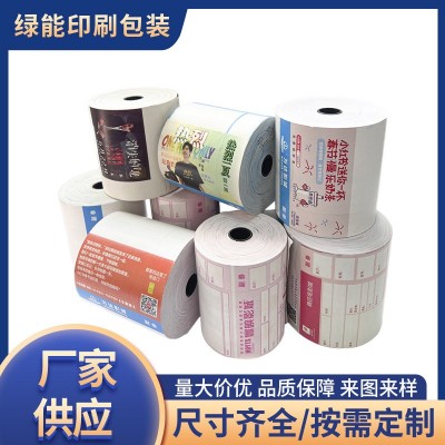 热敏收银纸电影票logo印刷彩色图案门票印刷打印纸热敏打印纸